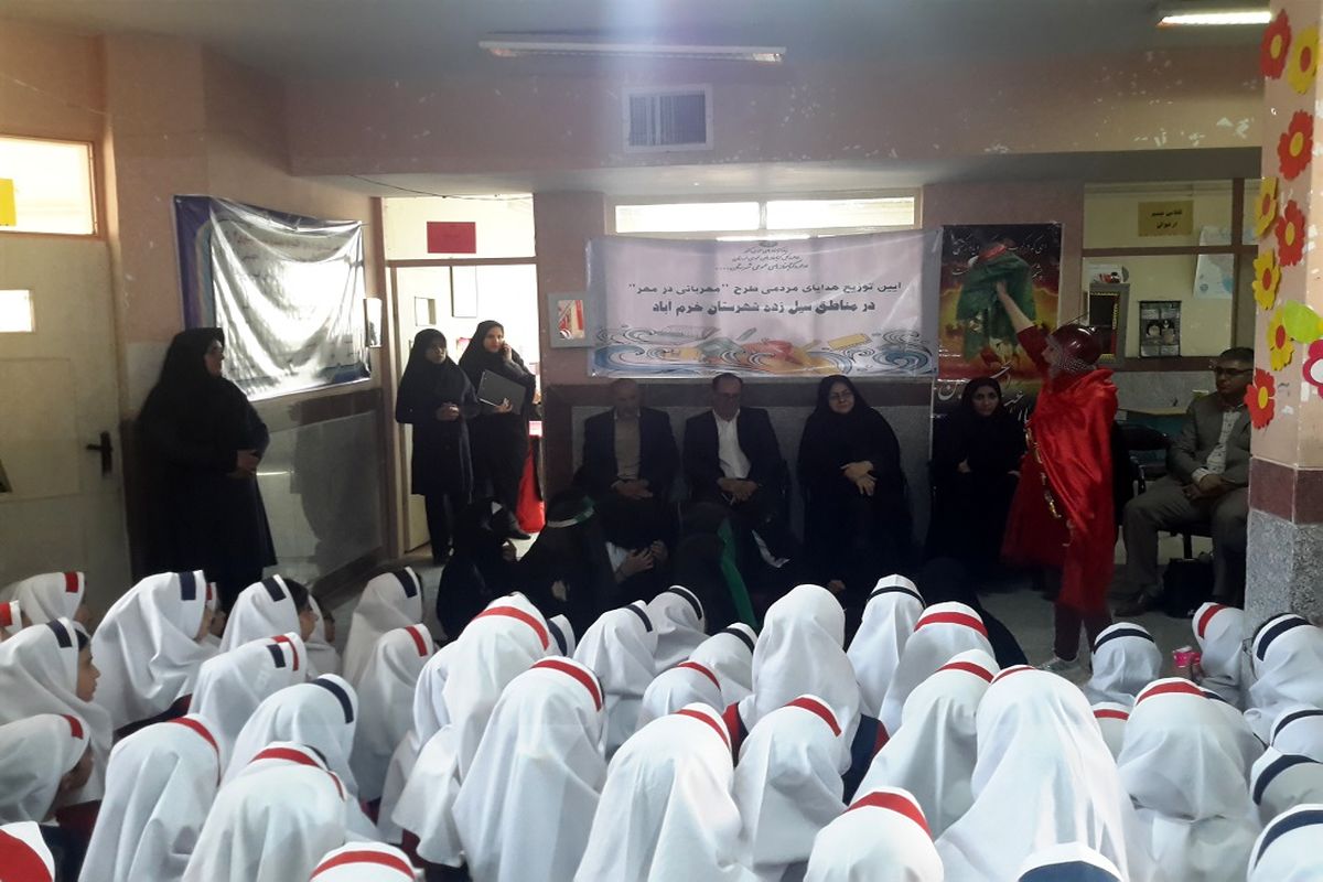 برگزاری ویژه برنامه مهربانی در مهر در روستای سیل زده بهرامی خرم آباد
