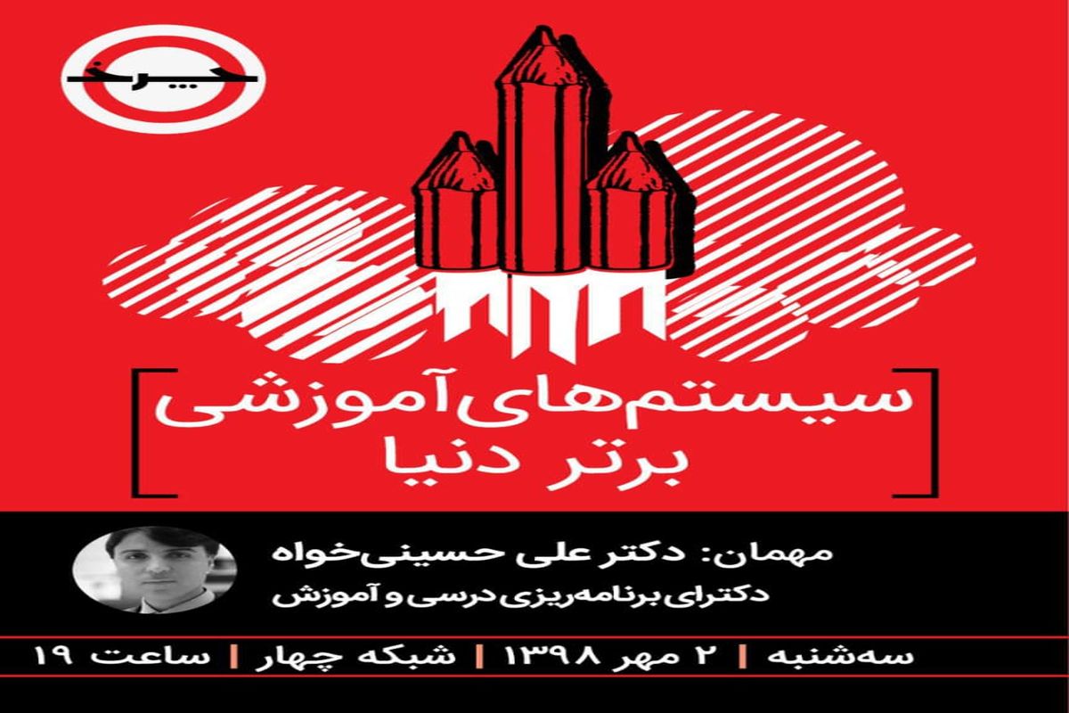 برترین سیستم‌های آموزشی دنیا زیر ذره‌بین «چرخ»