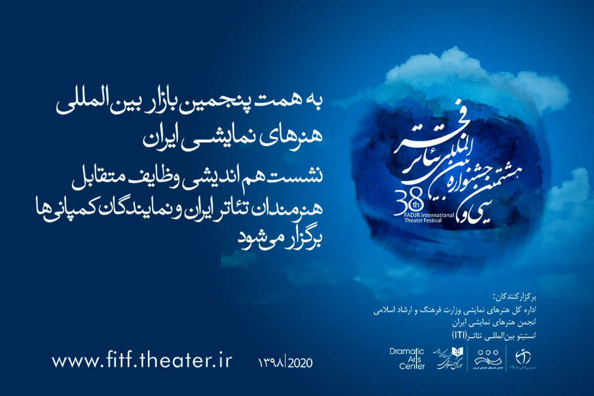 نشست هم‌اندیشی وظایف متقابل هنرمندان تئاتر ایران و نمایندگان کمپانی‌ها برگزار می‌شود