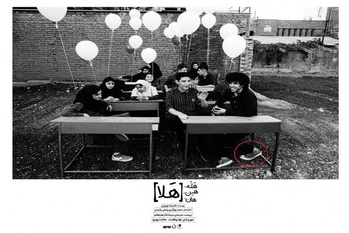 نمایش «هَله. هین. هان. [هلا]» در عمارت روبرو