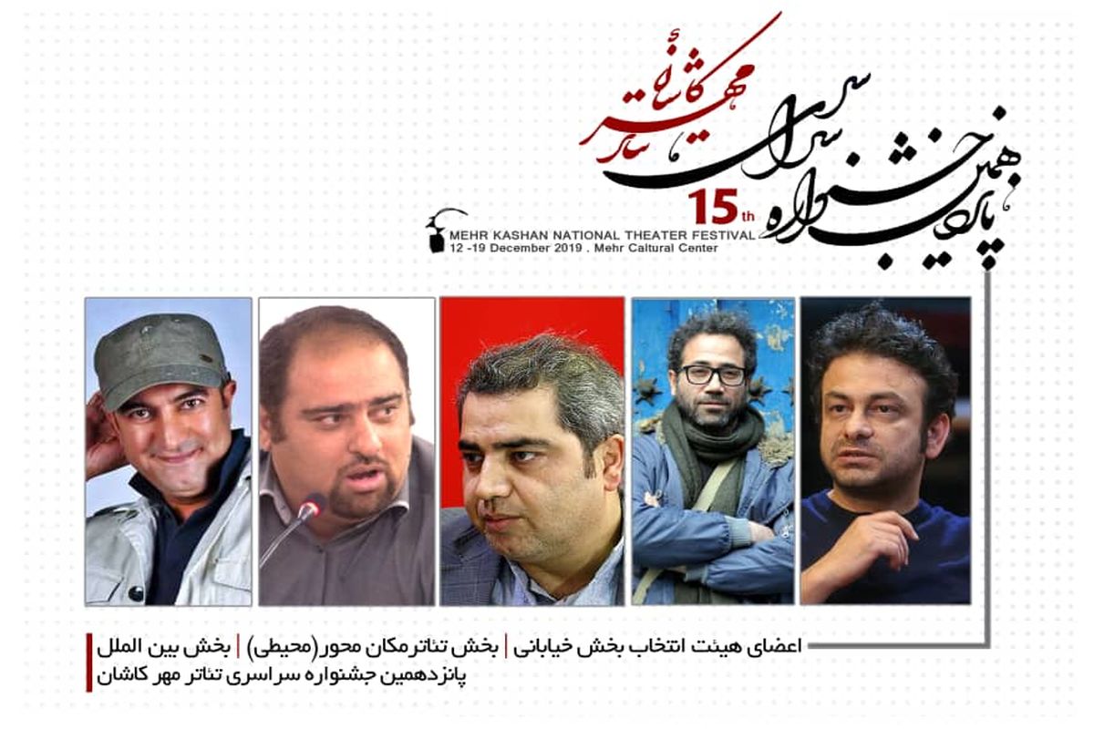 مجید صالحی در هیأت انتخاب بخش تئاتر خیابانی جشنواره مهر کاشان