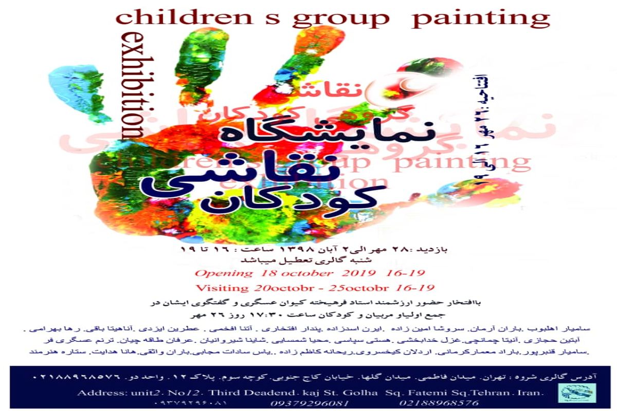 گالری شروه میزبان نقاشی کودکان شد