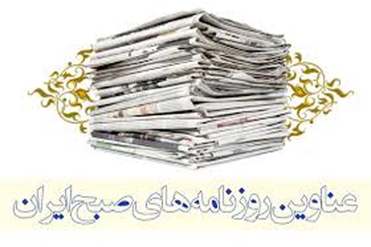 از شناسایی نیم میلیون حاشیه نشین در اصفهان تا پایین آمدن قیمت گوشت