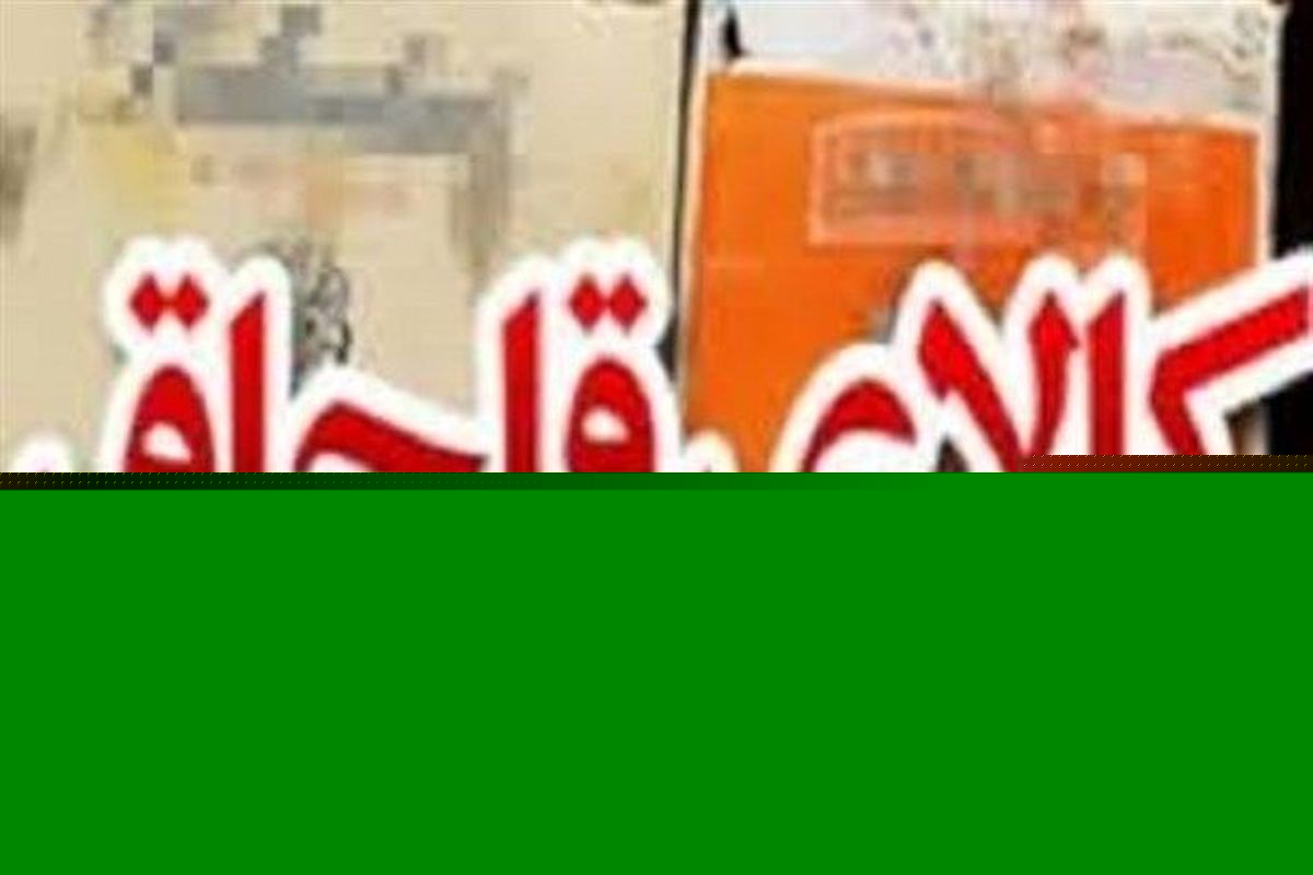 کشف ۴۵۰۰ کیلوگرم البسه قاچاق در همدان