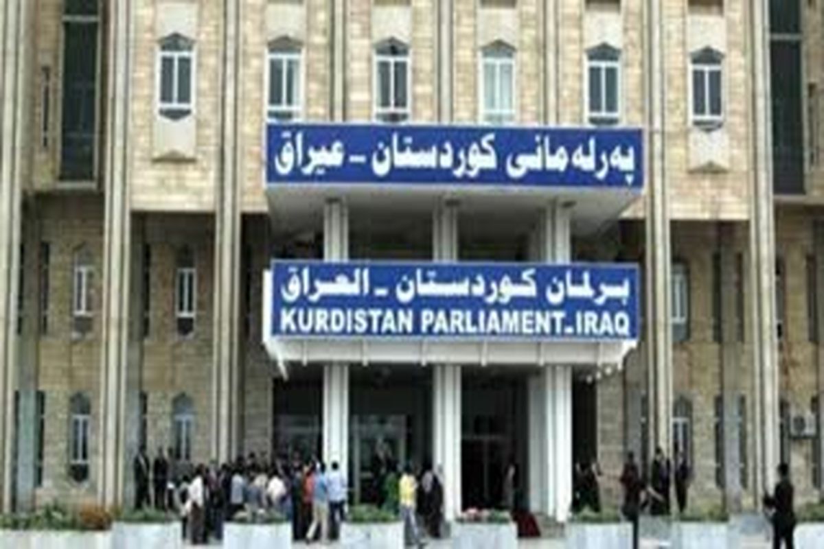 مصوبات جلسه پارلمان کردستان عراق