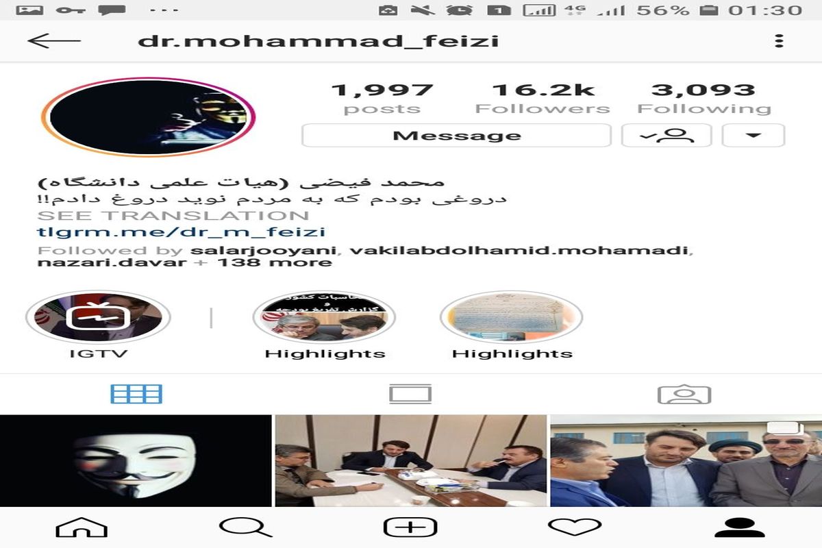 پیج رسمی نماینده مردم اردبیل در مجلس شورای اسلامی هک شد
