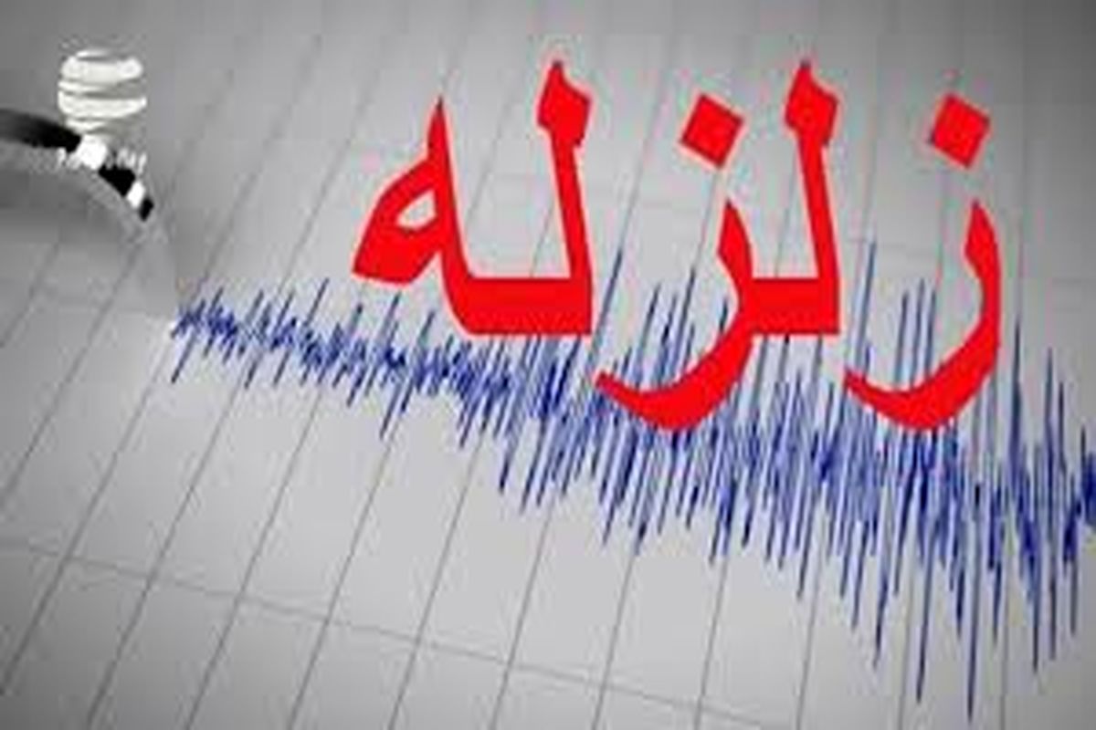 هیچ گزارشی از خسارت زلزله در ارومیه دریافت نشده است