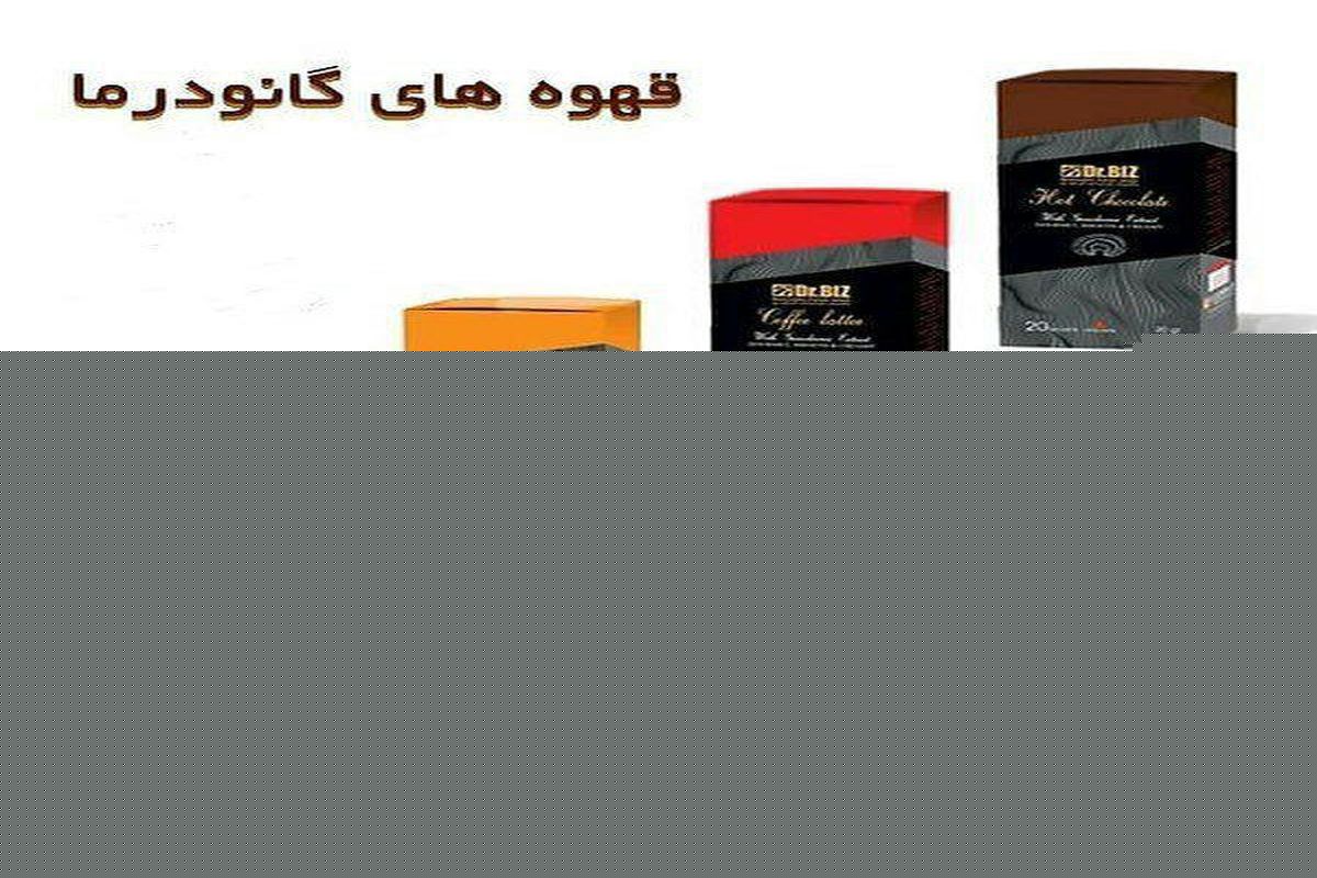 فواید قارچ گانودرما و فواید بی نظیر آن در درمان بیماری ها