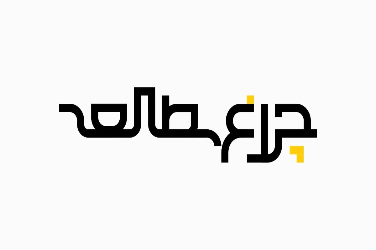 گفت‌وگوهایی انتقادی با نویسندگان کتاب‌های حوزه‌ی علوم انسانی