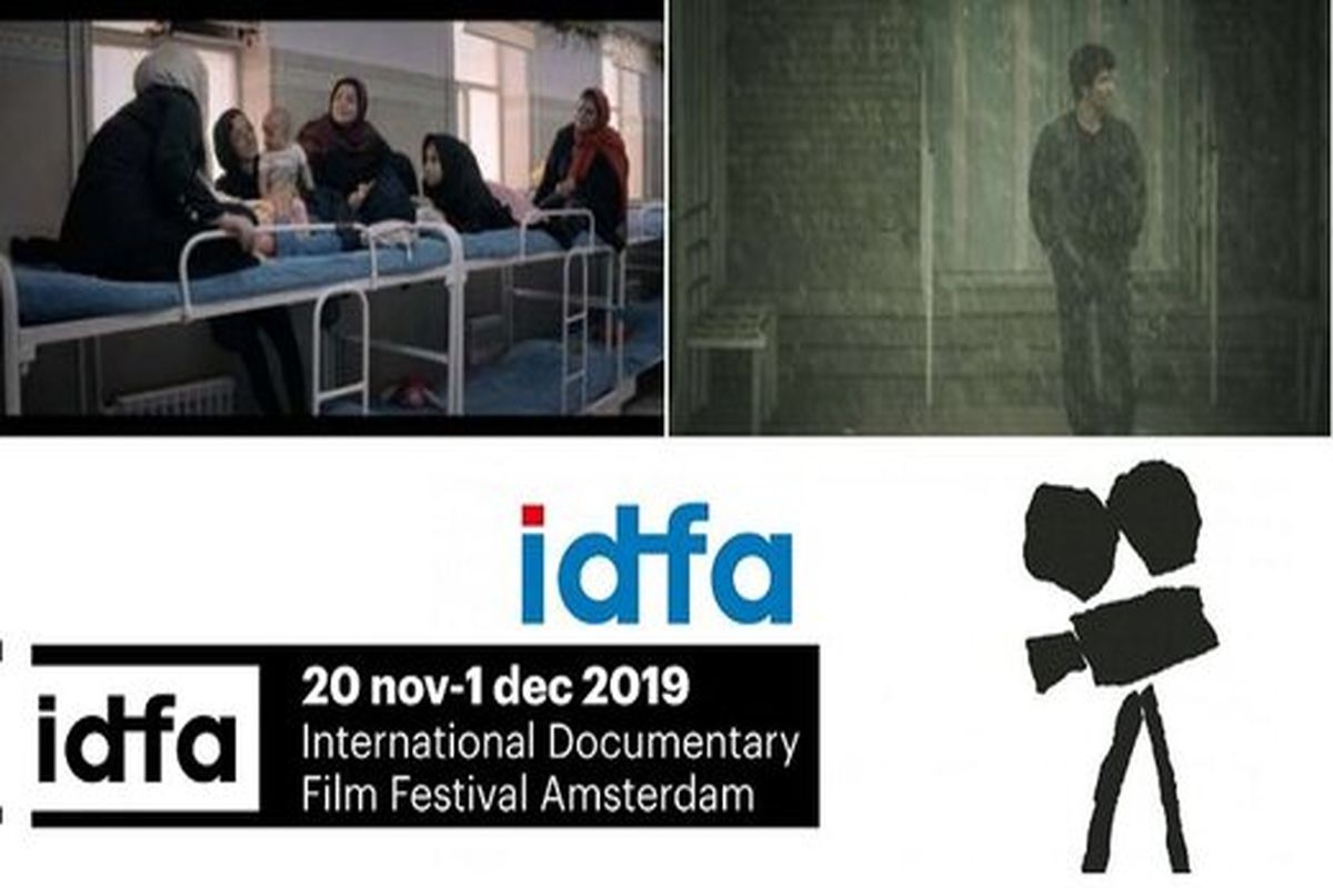 افتتاح جشنواره آمستردام با فیلمی ایرانی