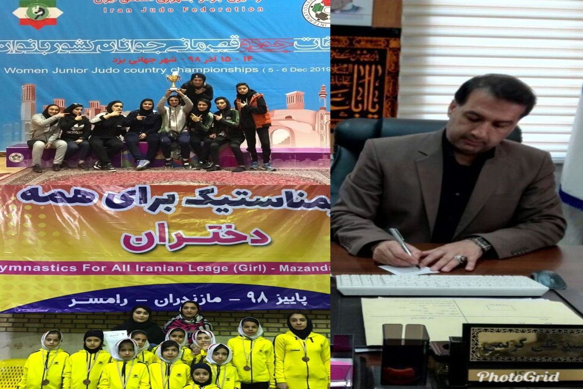 تبریک "کریمی" به مناسبت نایب قهرمانی تیم جودو بانوان و کسب مقام سوم تیم ژیمناستیک دختران لرستان در مسابقات کشوری