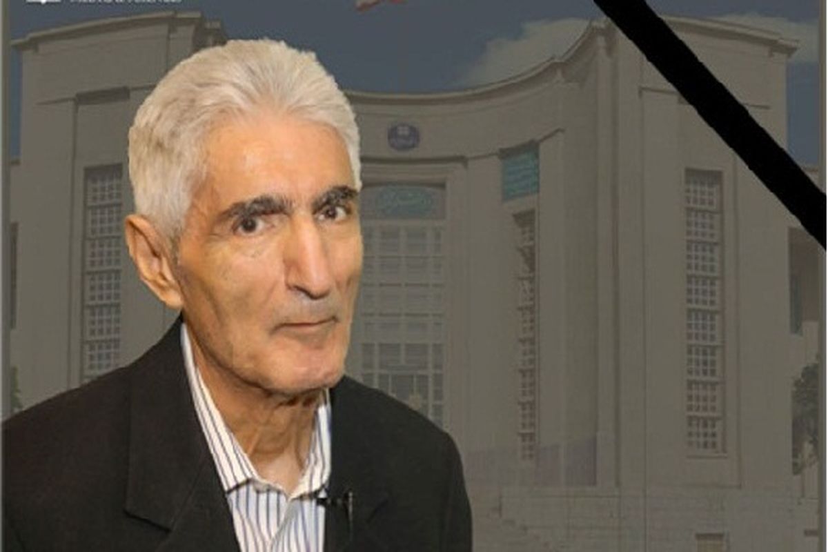 استاد برجسته دانشگاه علوم پزشکی تهران درگذشت
