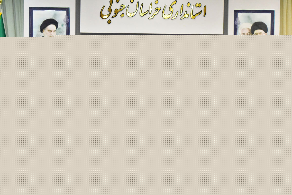 افزایش ۹۰۰ درصدی اعتبارات خراسان جنوبی / اجرای  کارهای بزرگ و بی‌سابقه‌ در استان