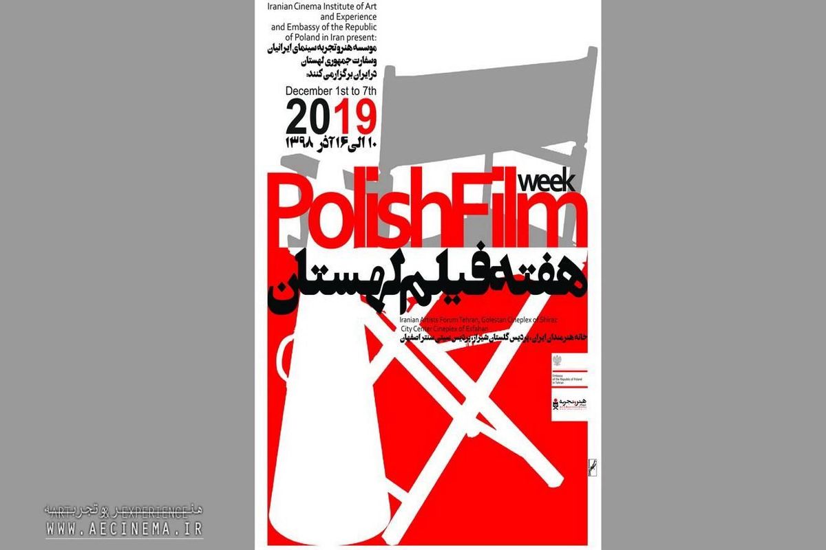 هفته فیلم لهستان در پردیس سینمایی سیتی سنتر