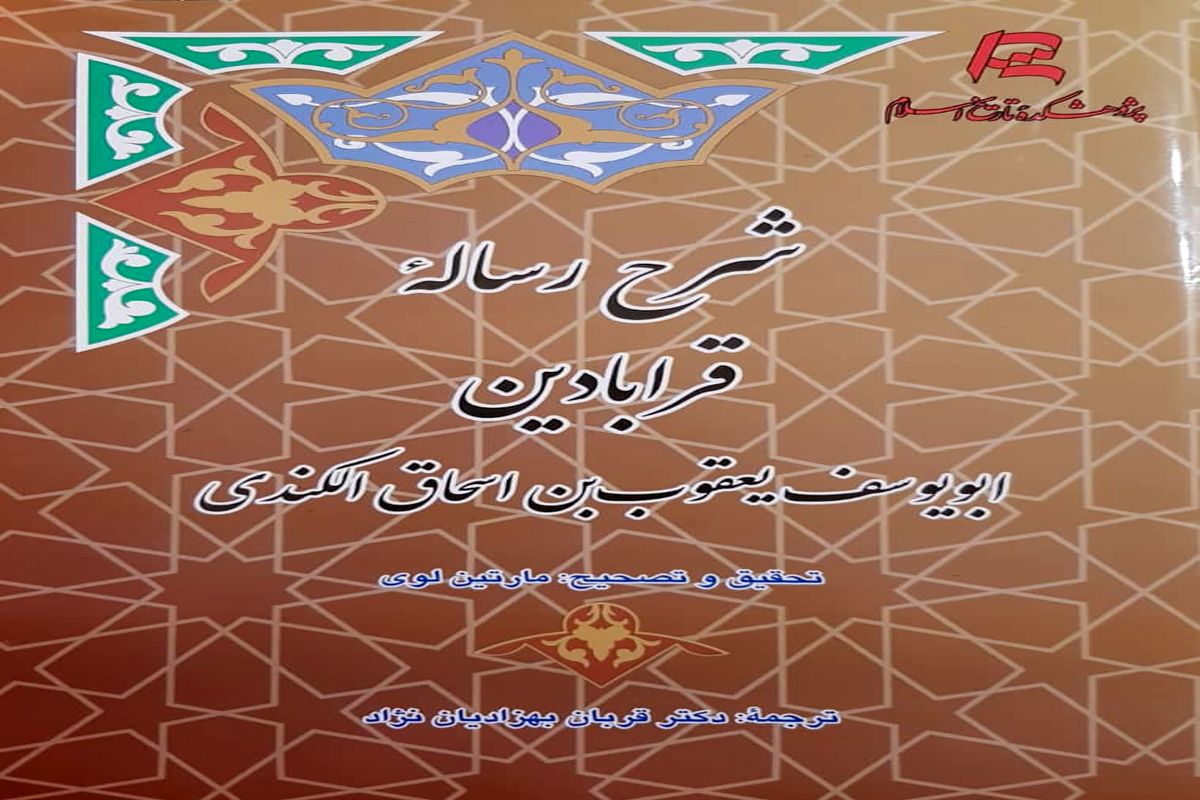 پانزدهمین کتاب قربان بهزادیان‌نژاد در حوزه پزشکی منتشر شد