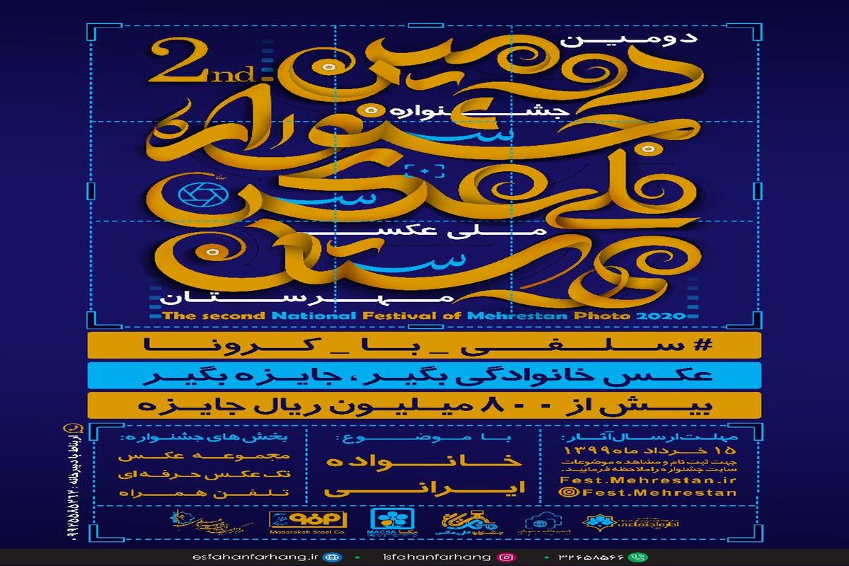 دومین جشنواره ملی عکس  مهرستان در راه است