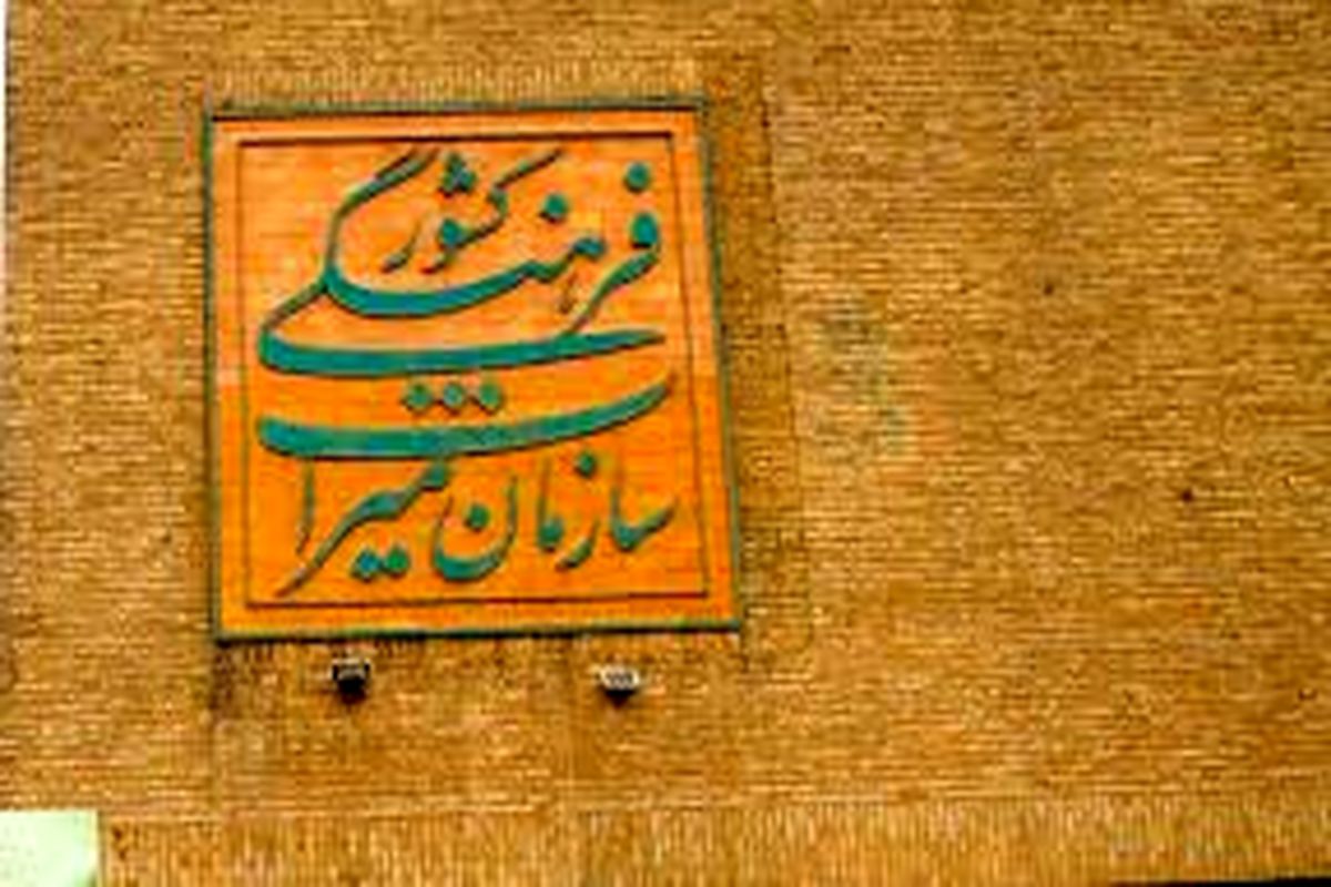 ۷۱ اثر تاریخی و طبیعی در اصفهان ثبت ملی شد