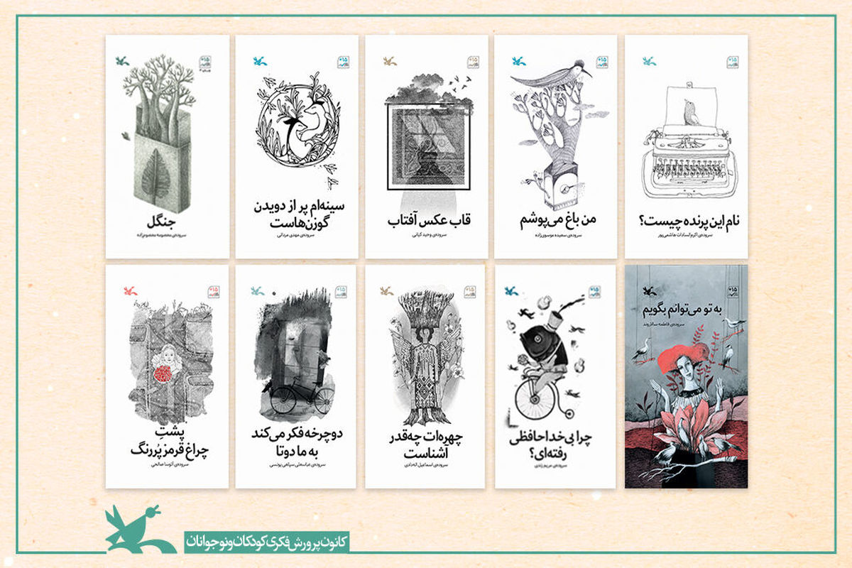 مجموعه‌ ۱۰ جلدی «شعر نوجوان» وارد بازار نشر می‌شود