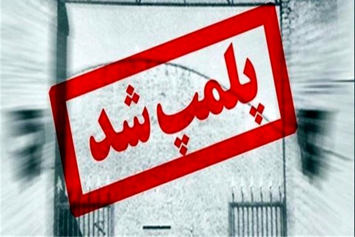 کشف و پلمب کشتارگاه زیرزمینی غیرمجاز در تبریز