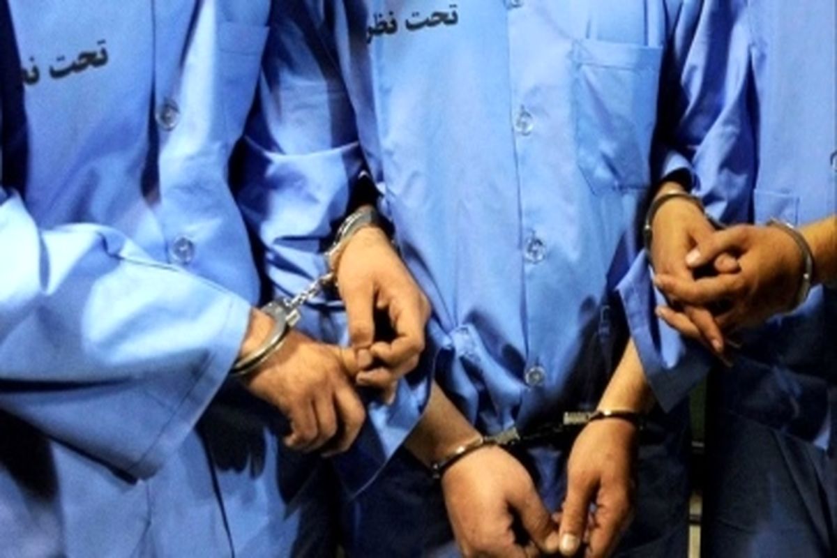 دستگیری متهمان تحت تعقیب در کهگیلویه