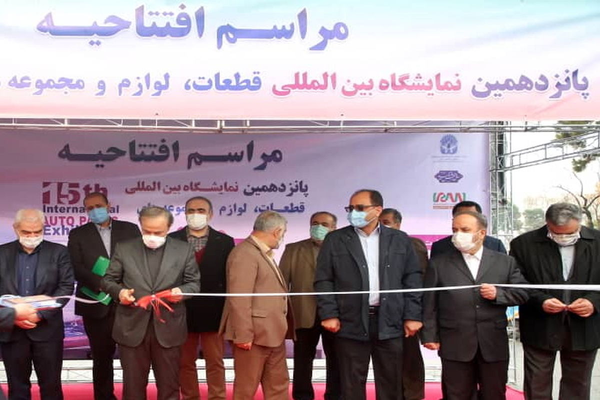 افتتاح پانزدهمین نمایشگاه بین المللی قطعات، لوازم و مجموعه های خودرو با حضور وزیر صمت