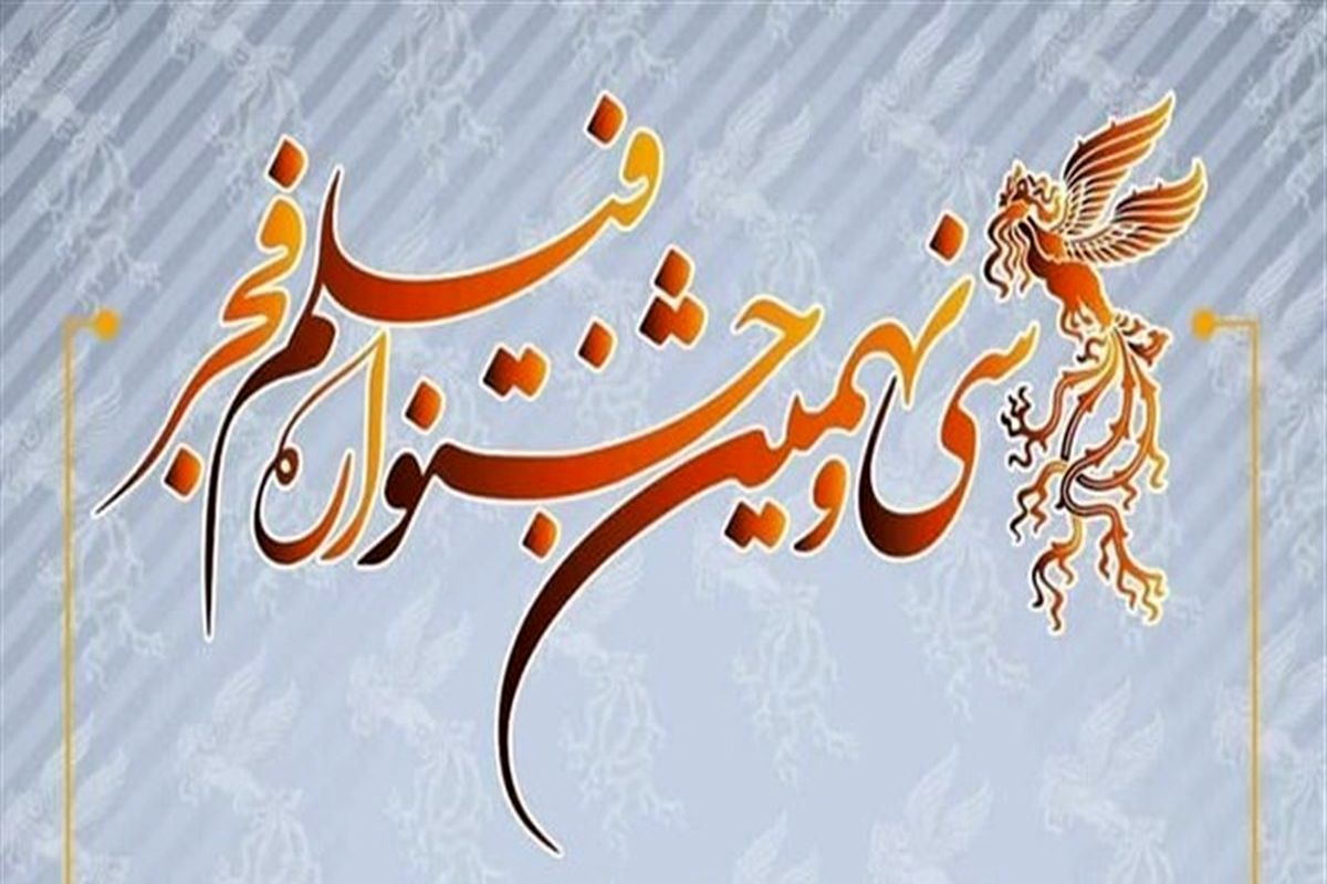 برگزاری جشنواره فیلم فجر در استان کهگیلیویه و بویراحمد