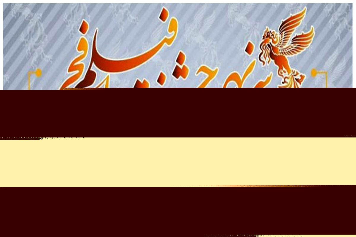 ۱۶ فیلم جشنواره فجر از امروز در گلستان اکران میشود