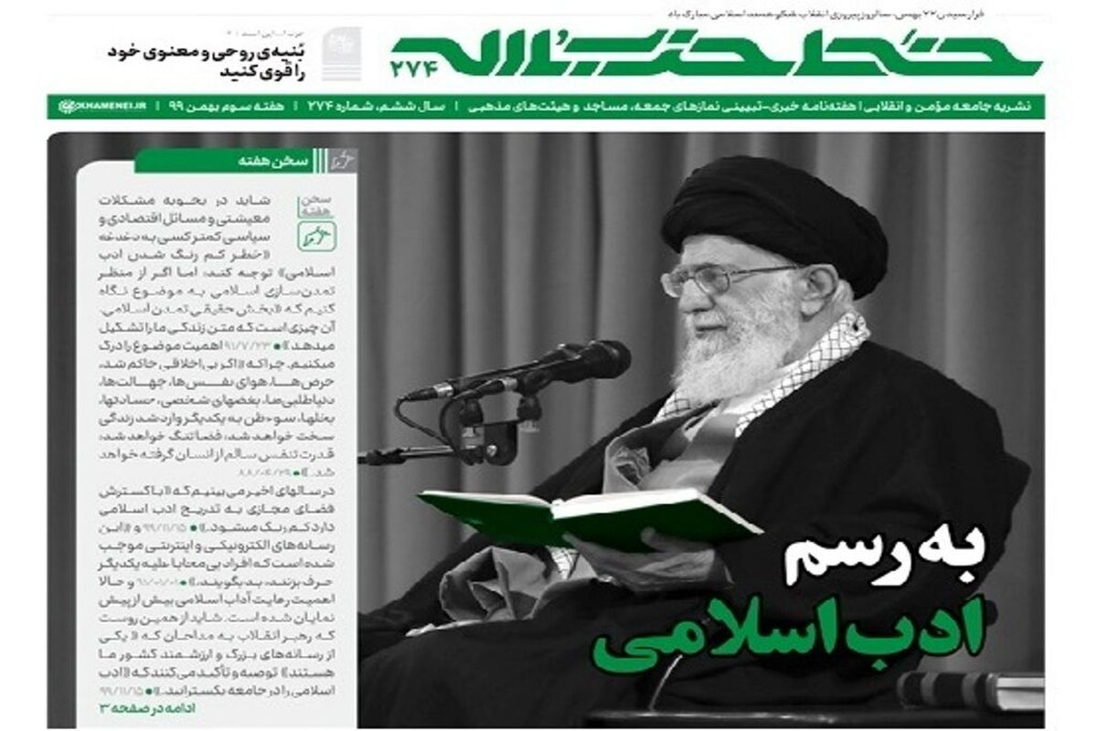 شماره جدید خط حزب‌الله منتشر شد
