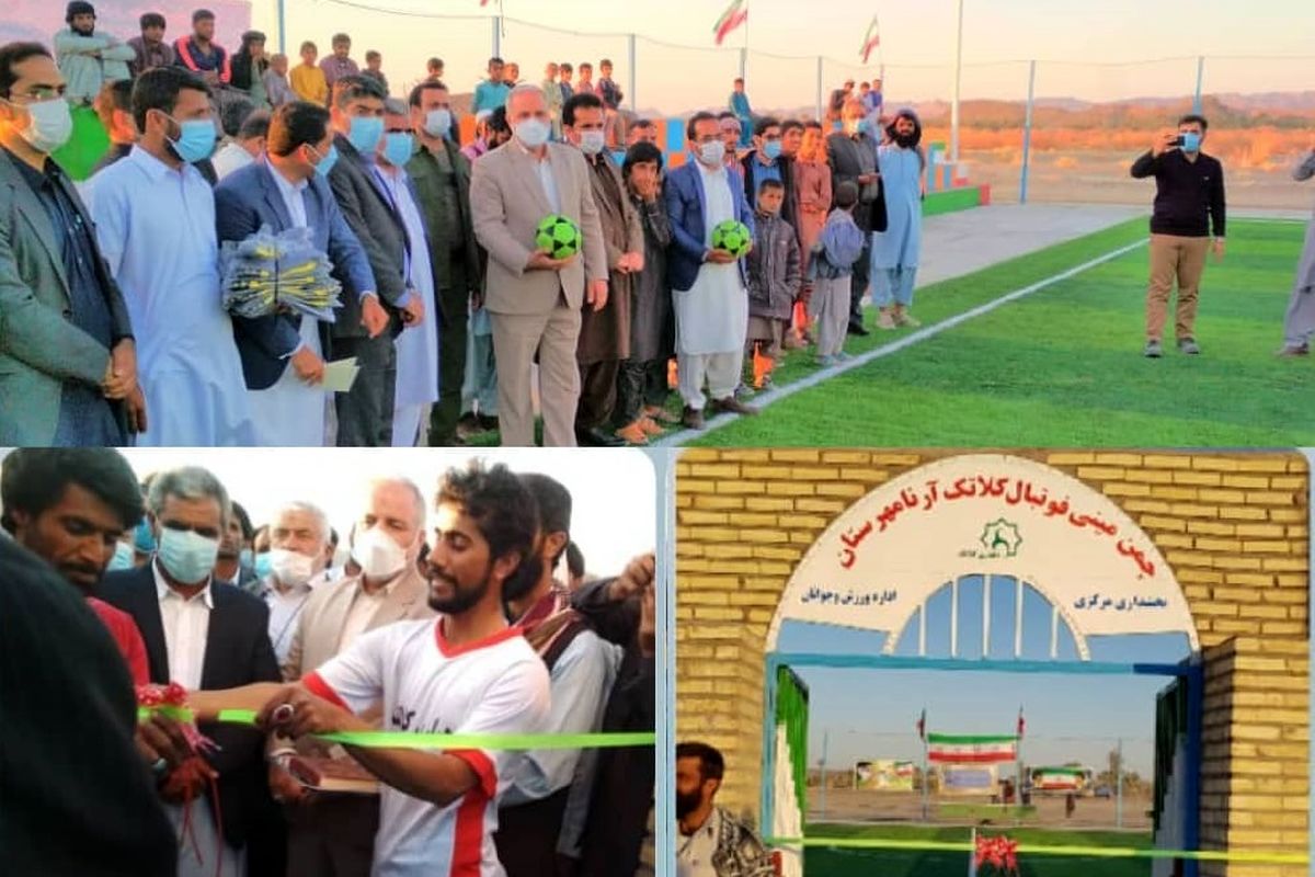 افتتاح زمین چمن مصنوعی مینی فوتبال روستای کلاتک آرنا بخش مرکزی مهرستان