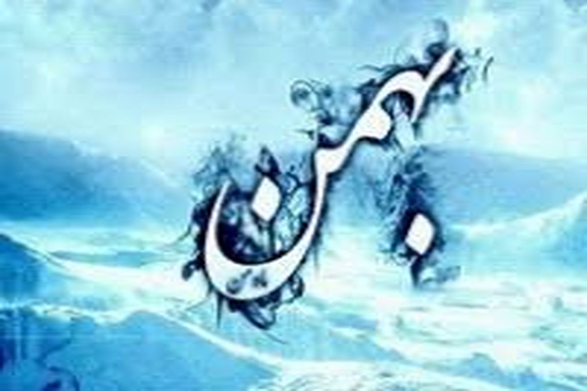 مهمترین رویدادهای رخ داده شده در ماه بهمن