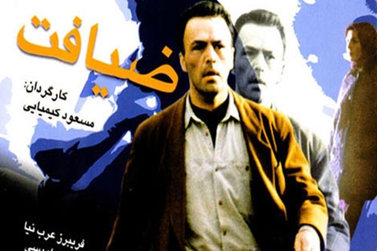 «ضیافت» مسعود کیمیایی را در تلویزیون ببینید