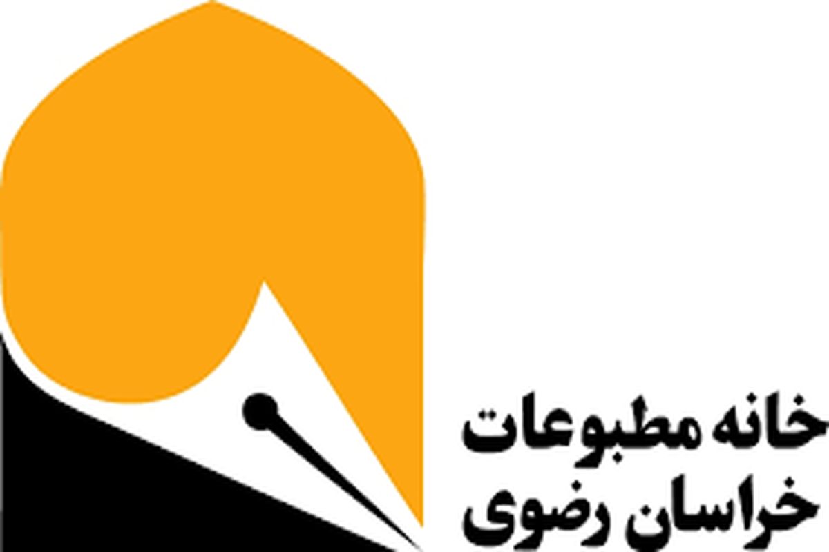 بیانیه خانه مطبوعات و رسانه های استان در اعتراض به حذف آگهی های دولتی
