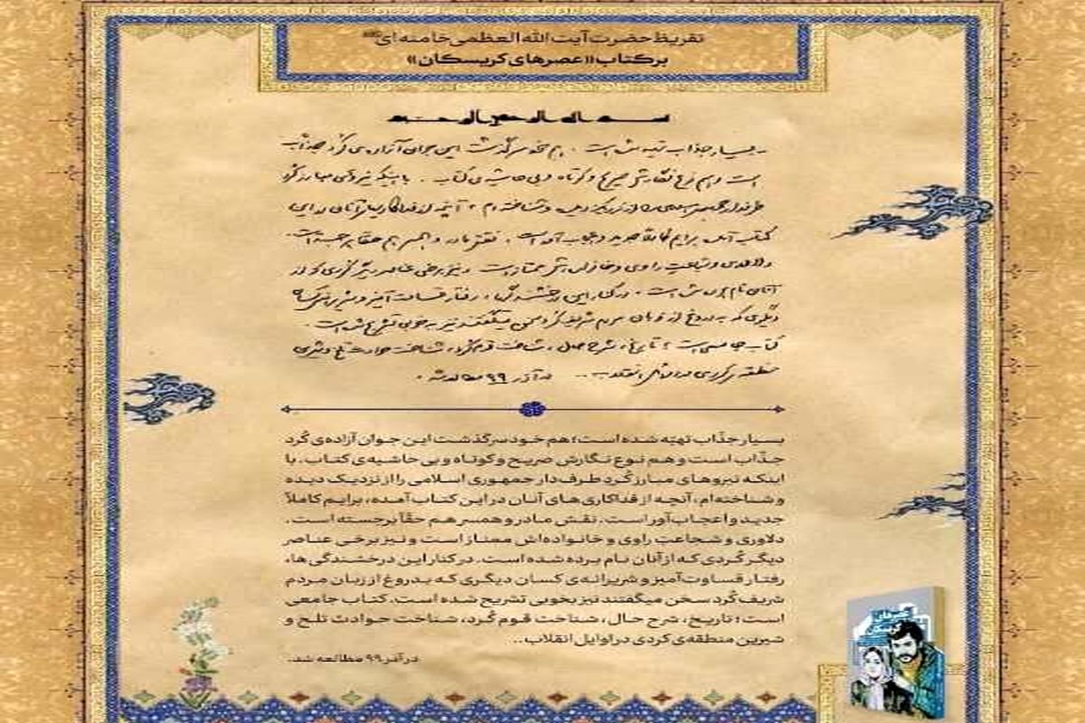 تقریظ رهبر انقلاب بر کتاب 