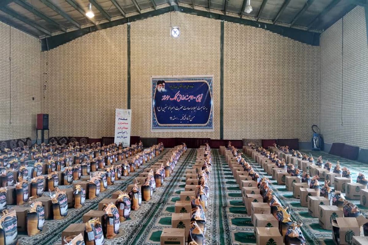 توزیع هزار و ۲۰۰ بسته معیشتی در حسن آباد