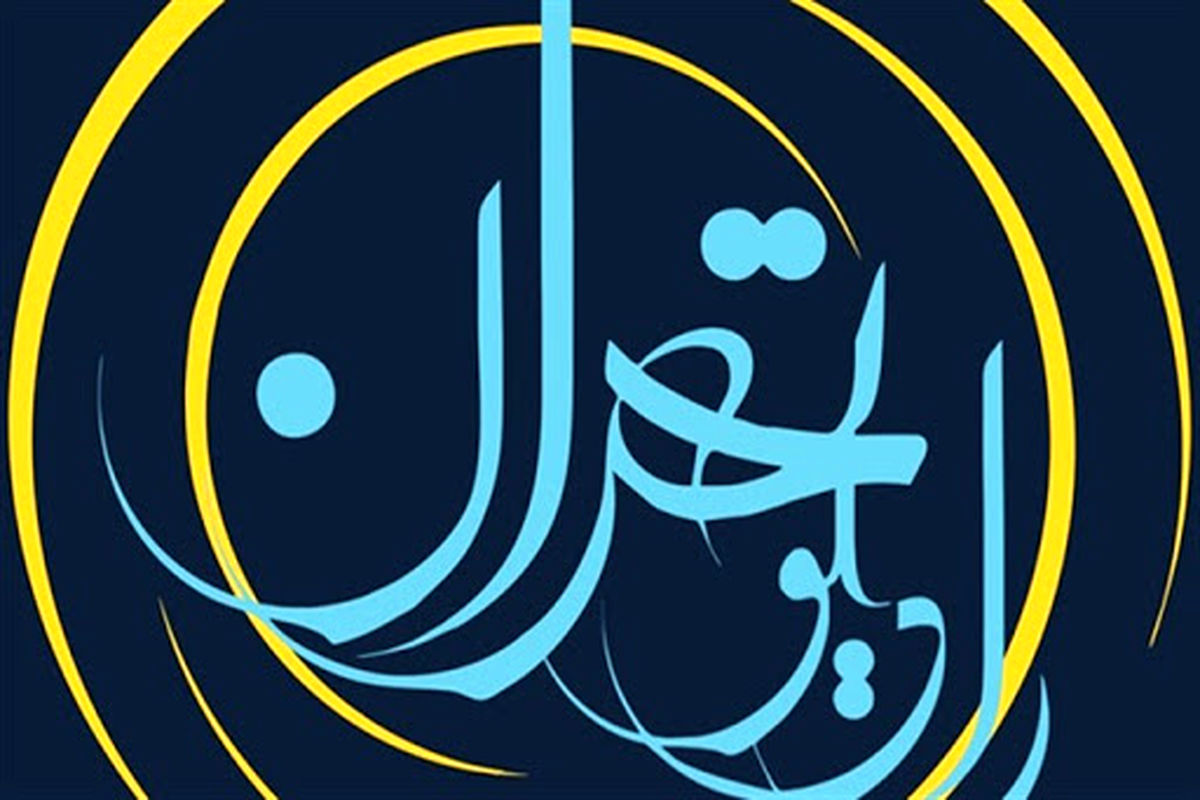 ترویج سبک زندگی اسلامی و کمک مومنانه در ویژه‌برنامه‌های سحر و افطار رادیو تهران