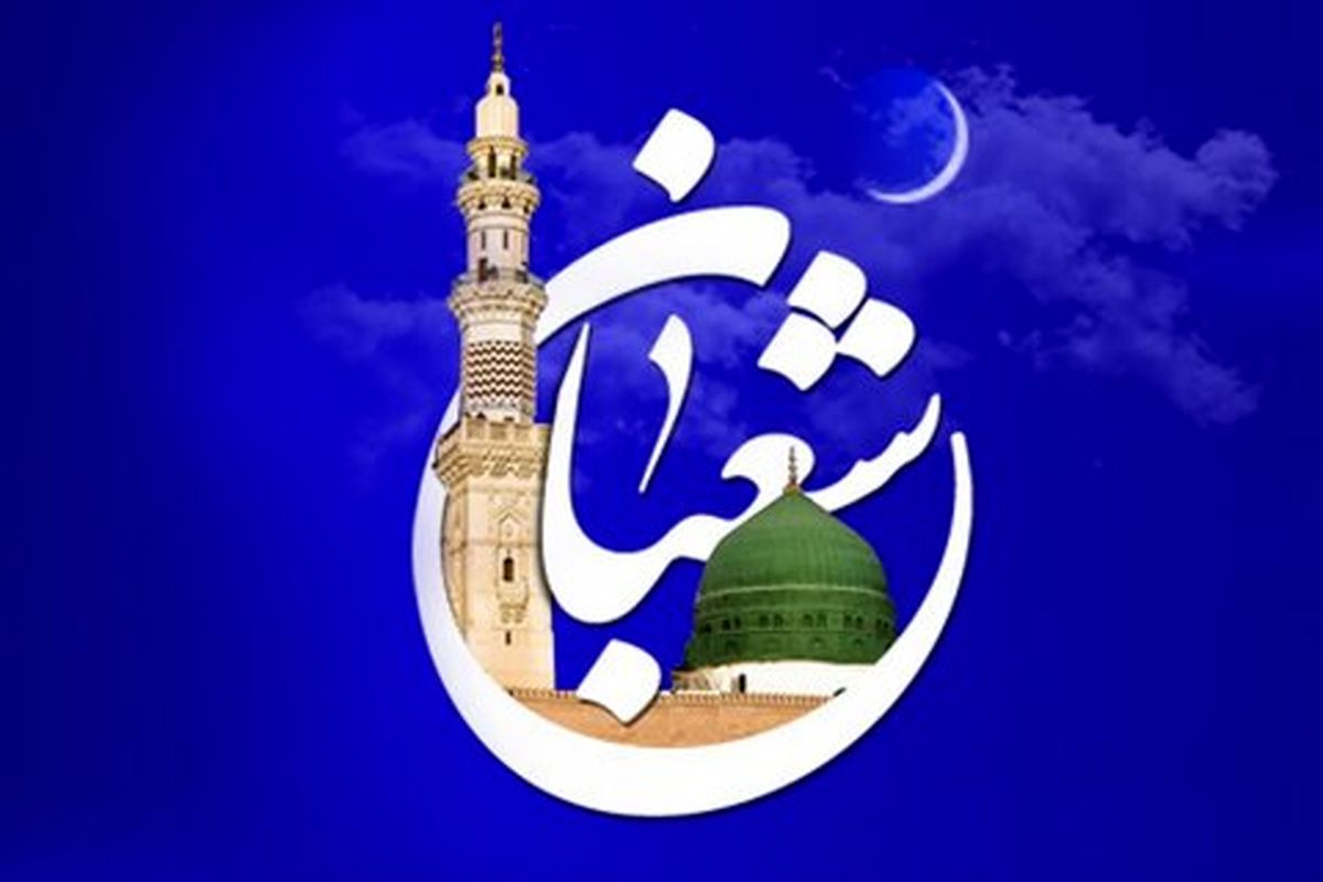 ‌توصیه های طلایی امام رضا (ع) برای روزهای پایانی ماه شعبان