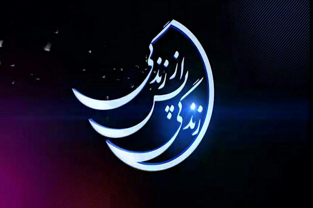 ویژه برنامه های شبکه چهار سیما در ماه مبارک رمضان اعلام شد