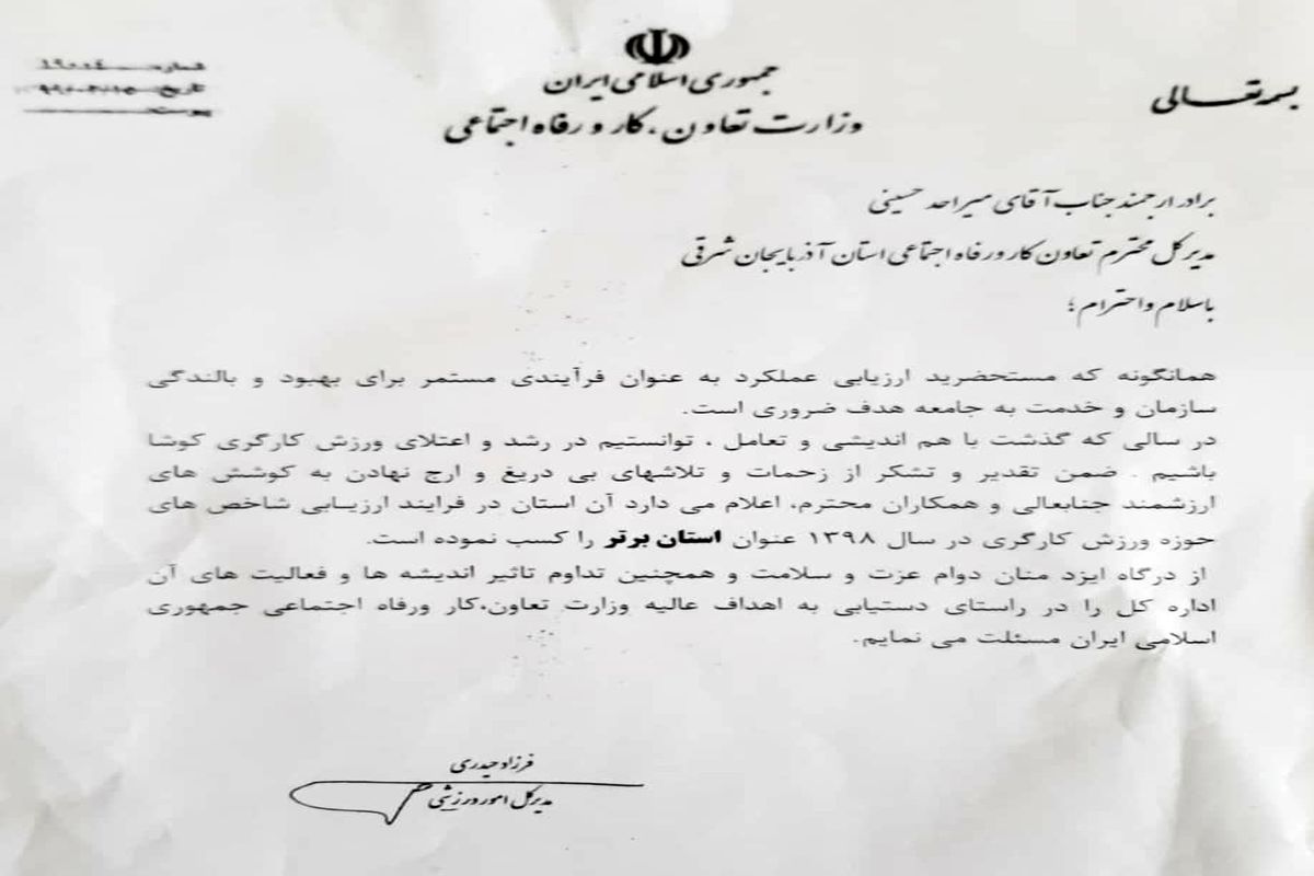 آذربایجان شرقی به عنوان استان برتر در حوزه ورزش کارگری معرفی شد 