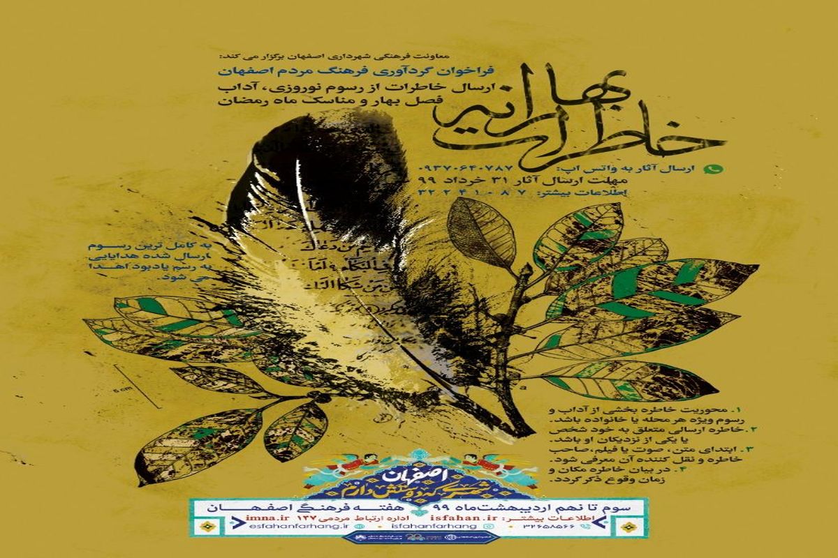 فراخوان  گردآوری فرهنگ مردم اصفهان