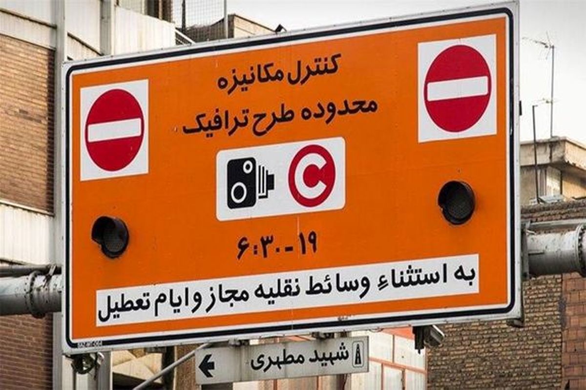 لغو طرح ترافیک هوای تهران را آلوده نکرد