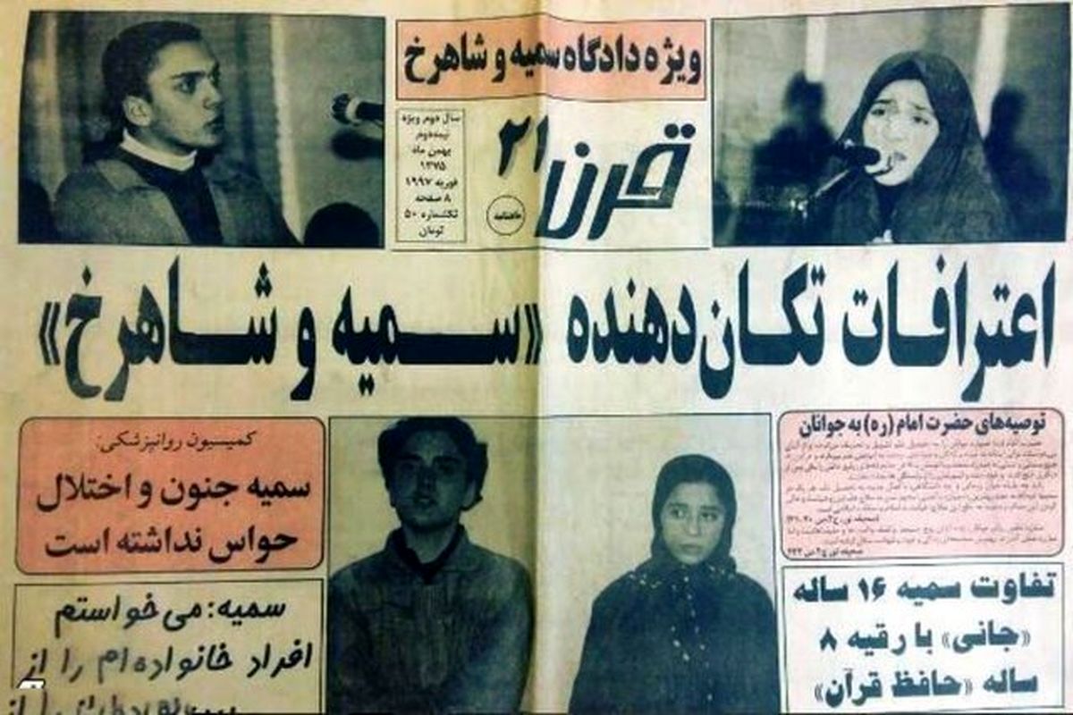 نظر قاضی پرونده «شاهرخ و سمیه» درباره قتل رومینا