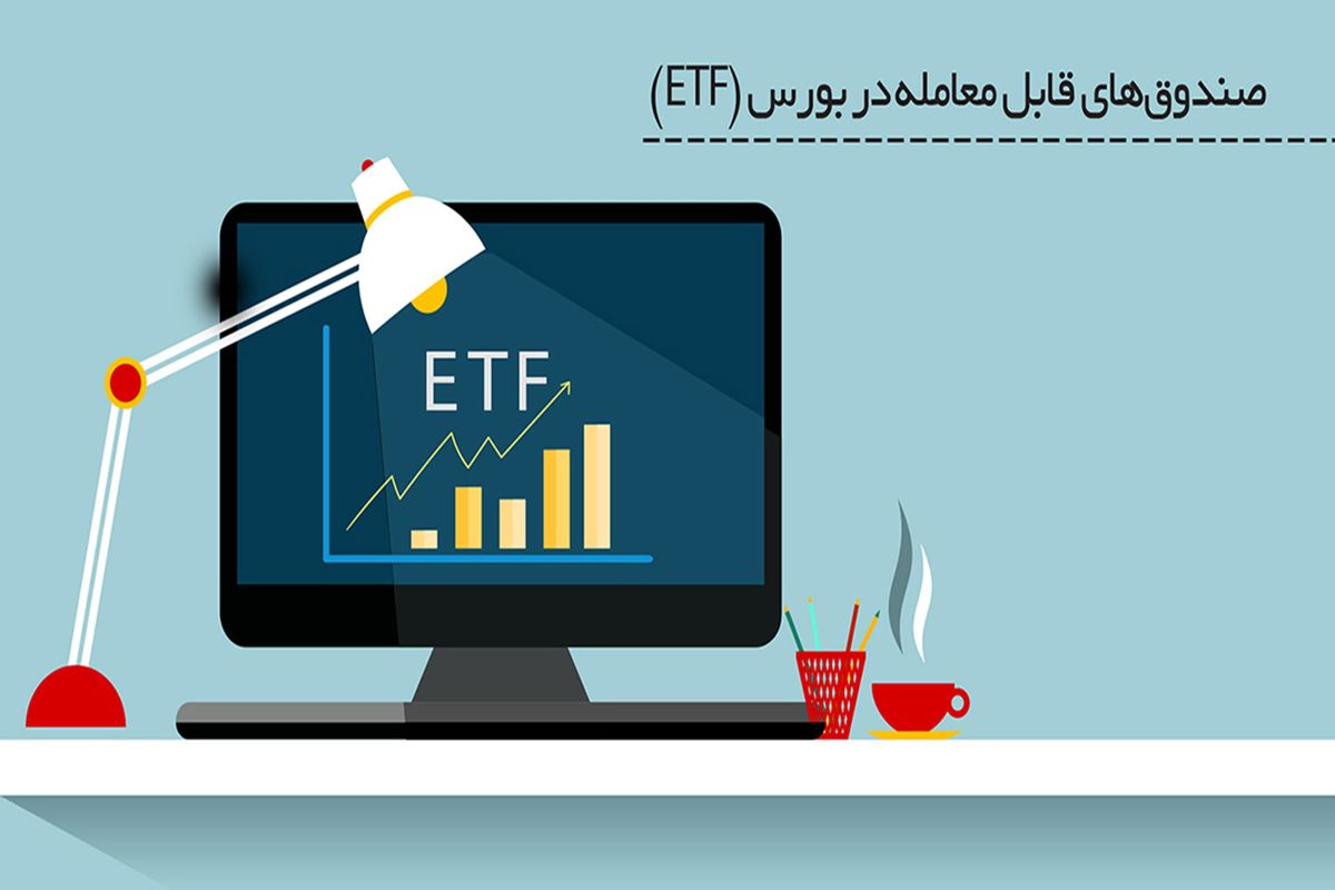 نام‌نویسی ۳ میلیون نفر در پذیره‌نویسی ETF