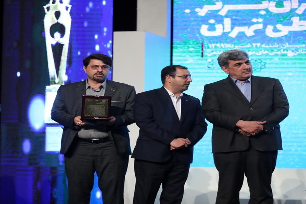 مدیر برتر شهر ارتباطی تهران انتخاب شد