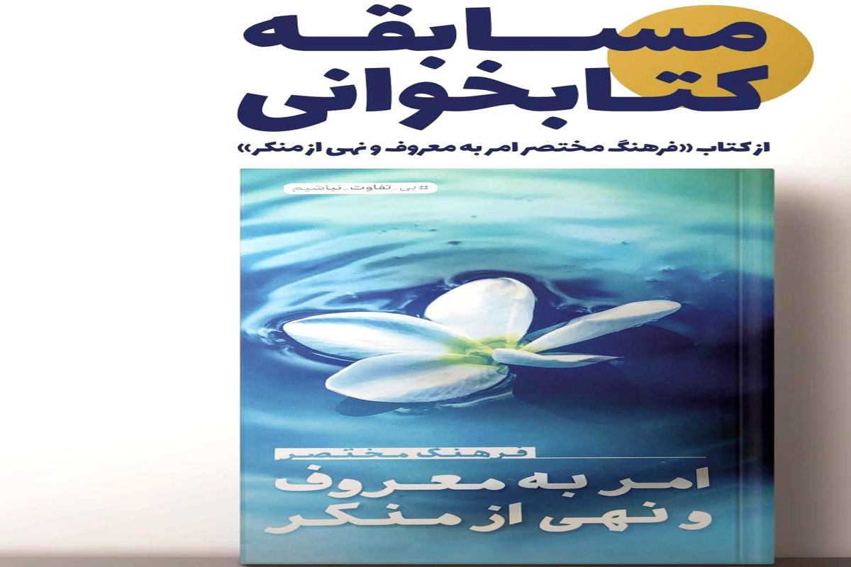 مسابقه کتابخوانی در فضای مجازی ویژه کارکنان ورزش و جوانان کردستان برگزار می شود