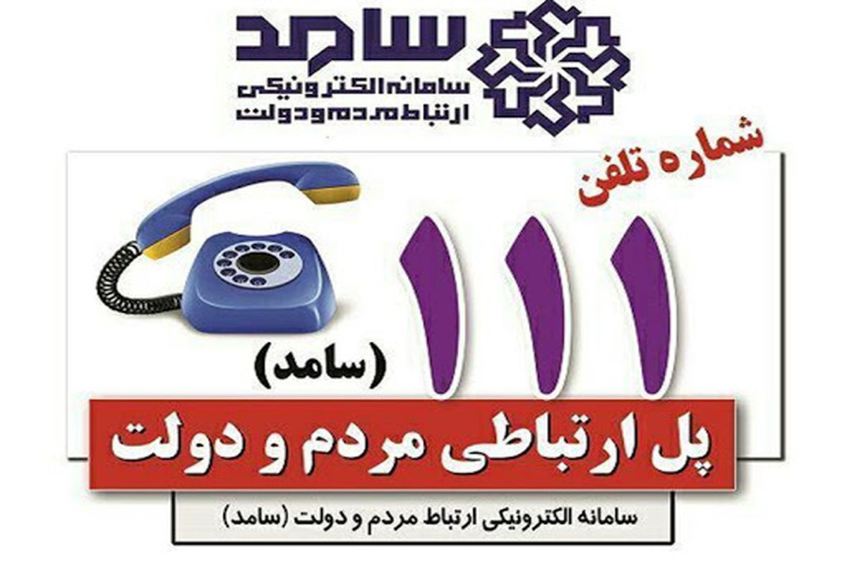 پاسخگویی مدیر کل راهداری و حمل و نقل جاده ایی خوزستان در مرکز سامد استانداری