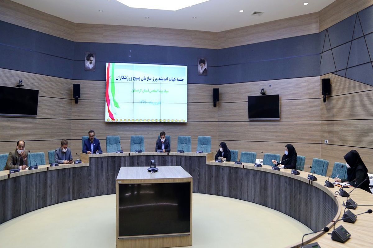 برگزاری اولین جلسه تشکیل هیات اندیشه ورز سازمان بسیج ورزشکاران کردستان