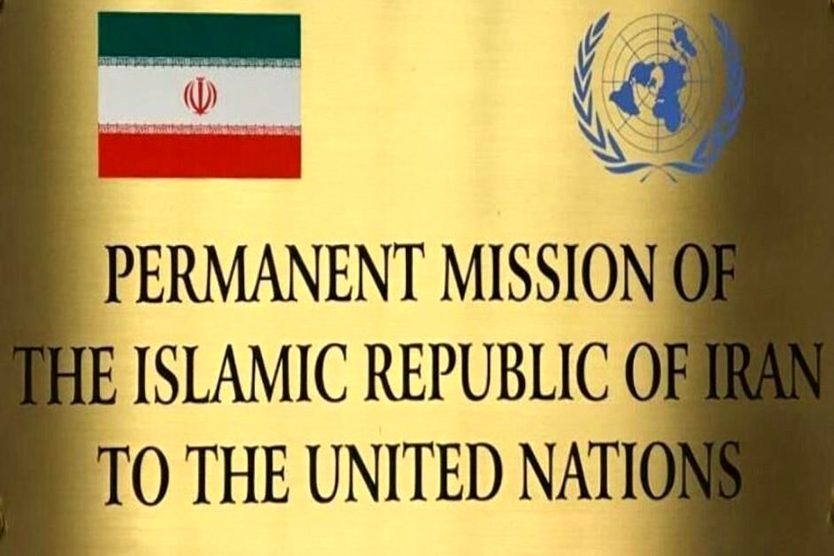 واکنش نمایندگی ایران در سازمان ملل به شکست جدید آمریکا
