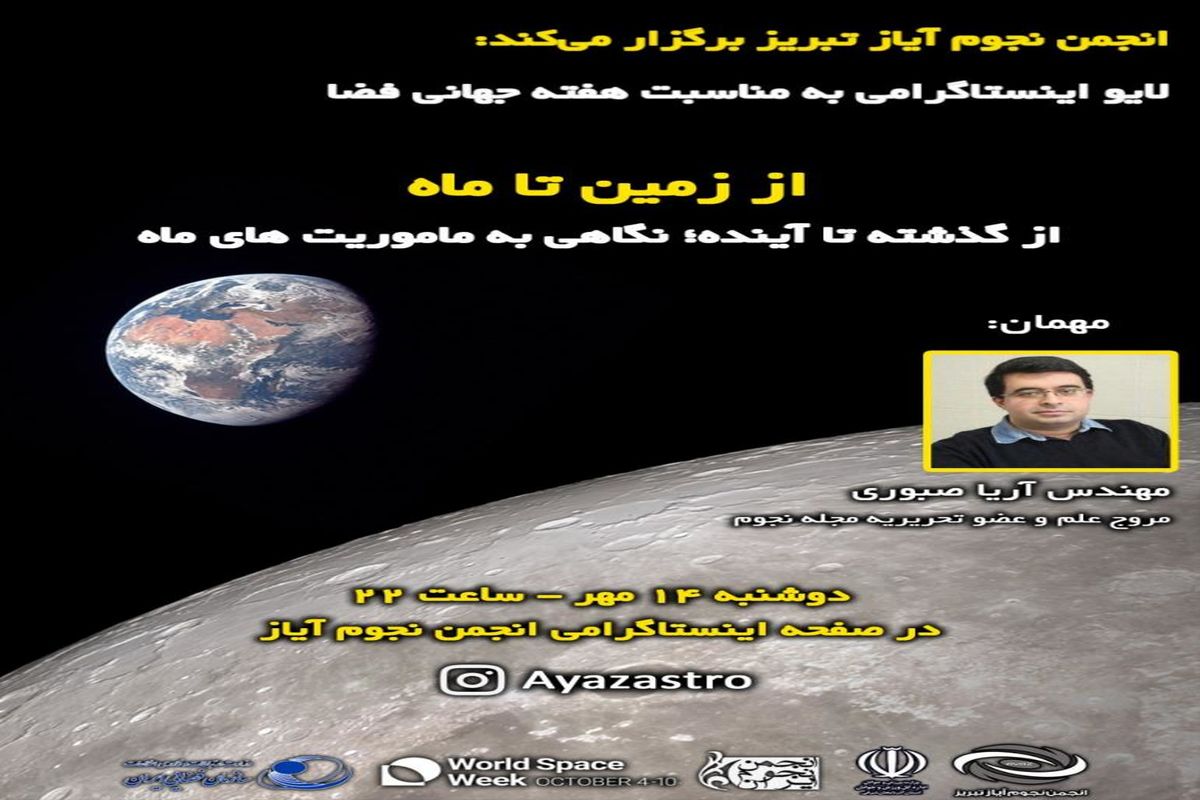 نگاهی به ماموریت‌های ماه، از گذشته تا آینده