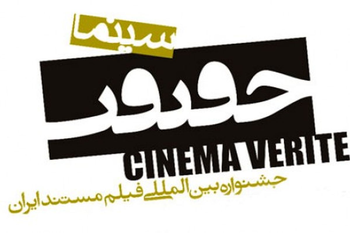 رشد ۸۶ درصدی تولید مستندهای سینمایی در ایران