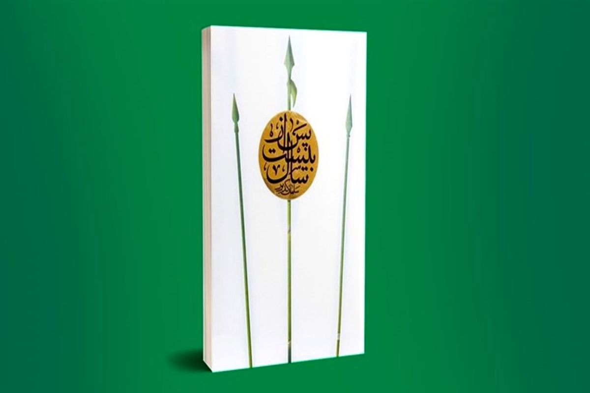 معرفی کتاب «پس از بیست سال» در 